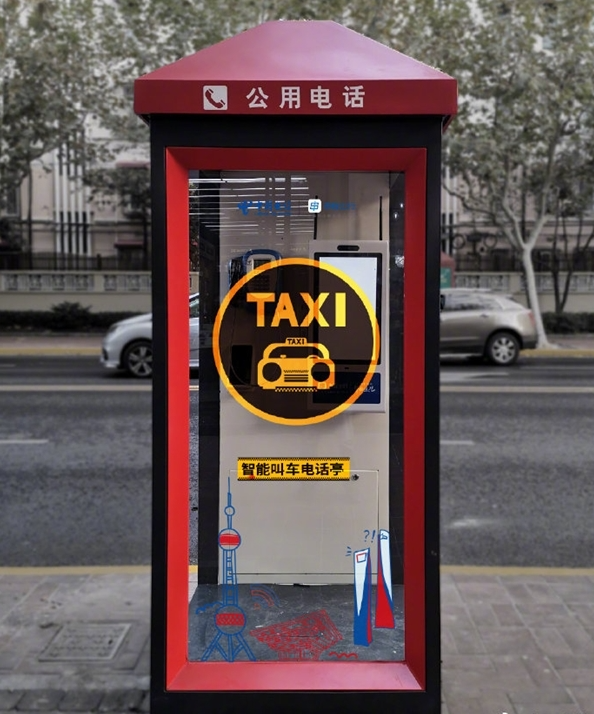 上海近3000台公用电话亭升级：免费通话、能充电、能叫车