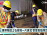 台北內湖康樂隧道「土石崩塌」 拚6點前搶通