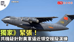 獨家》緊張！共機疑針對美軍模擬領空逼近實彈射擊流程演練(音源: Taiwan ADIZ粉專提供/(示意圖)本報資料照) https://def.ltn.com.tw/article/breakingnews/4323588