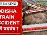 Odisha Train Accident मागे षडयंत्र ? तपासणीचं सूत्रं CBIकडे | Marathi News | News18