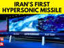 Iran Unveils Its First Hypersonic Ballistic Missile | Iran News Today | English News | News18