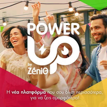 ζeniθ power up: η νέα digital πλατφόρμα που σας δίνει περισσότερα, για να ζείτε ομορφότερα!