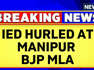 Manipur Violence News | 2 Bike Borne Miscreants Hurl IED At BJP MLA's Home | Manipur News | News18