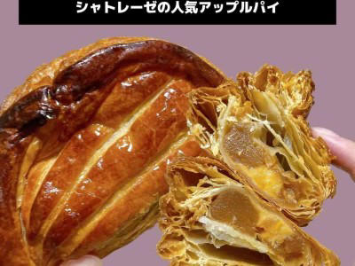 ◆【シャトレーゼ】リニューアルで「プレミアムアップルパイ」が更に美味しい!?