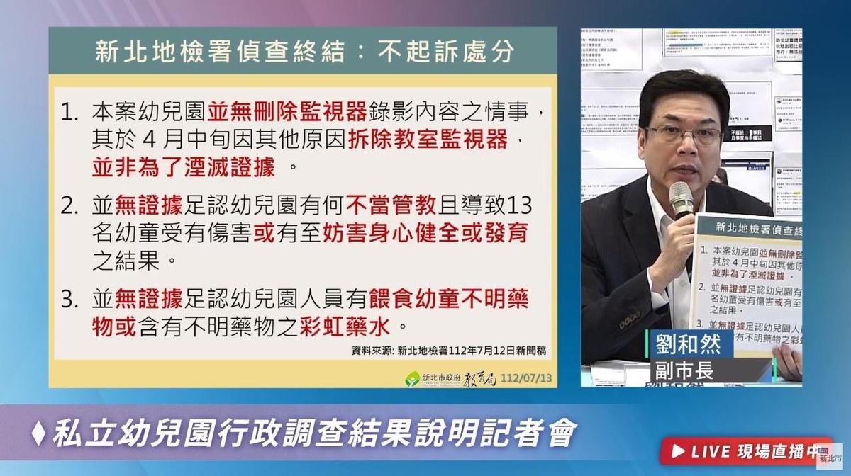 新北市副市長劉和然說明不起訴三大重點。（翻攝自我的新北市YouTube）