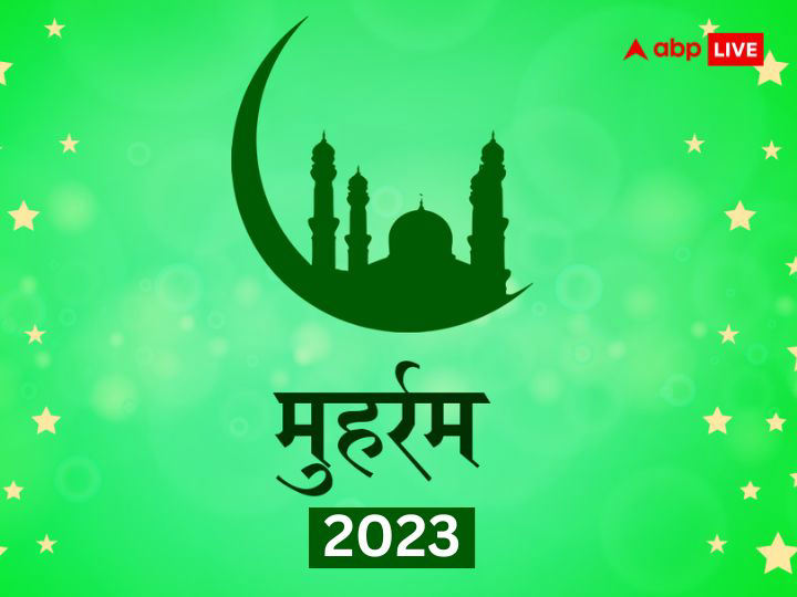 Muharram 2023 Date कब शुरू होगा मुहरर्म और कब होगी यौमएआशूरा, यहां