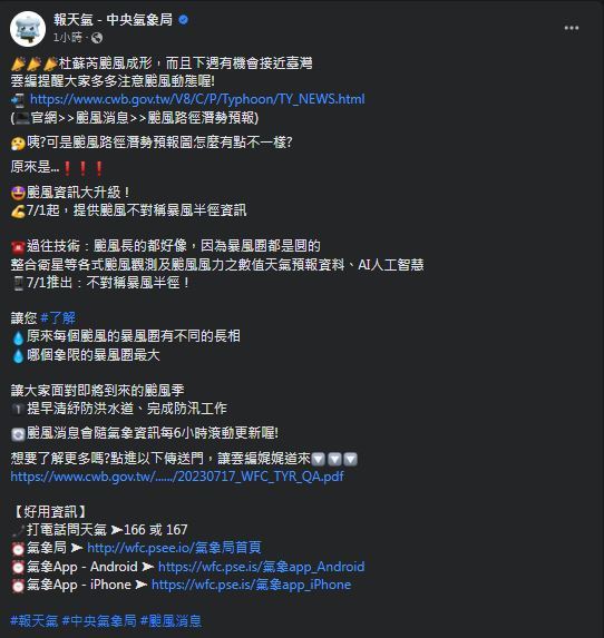 氣象局說明，杜蘇芮颱風形成，下週有機會接近台灣；自7月1日起，推出「不對稱暴風半徑」。（圖／翻攝自報天氣－中央氣象局臉書）