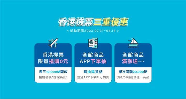 KKday將於8月2日、8月9日祭出「台北-香港來回0元機票」。（圖／KKday提供）