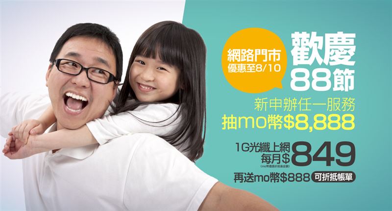 凱擘大寬頻推出父親節限時優惠，網路門市申辦任一方案抽momo幣8,888元。（圖／電信業者提供）