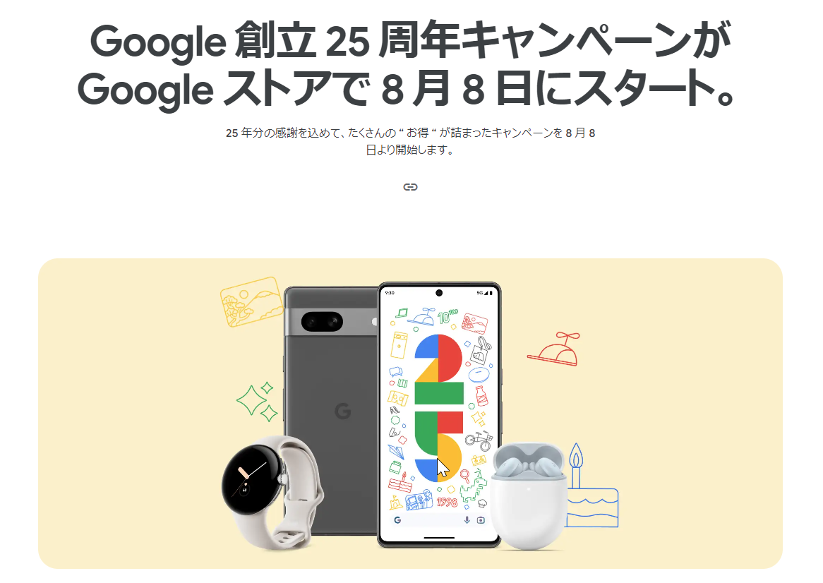 格安スマホまとめ】Google25周年でPixelスマホがセール！ povo2.0は 