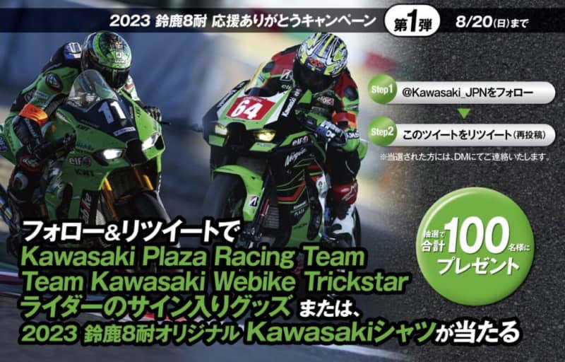 Kawasaki Racing  Team Suzuka 8H サイン入りタオル