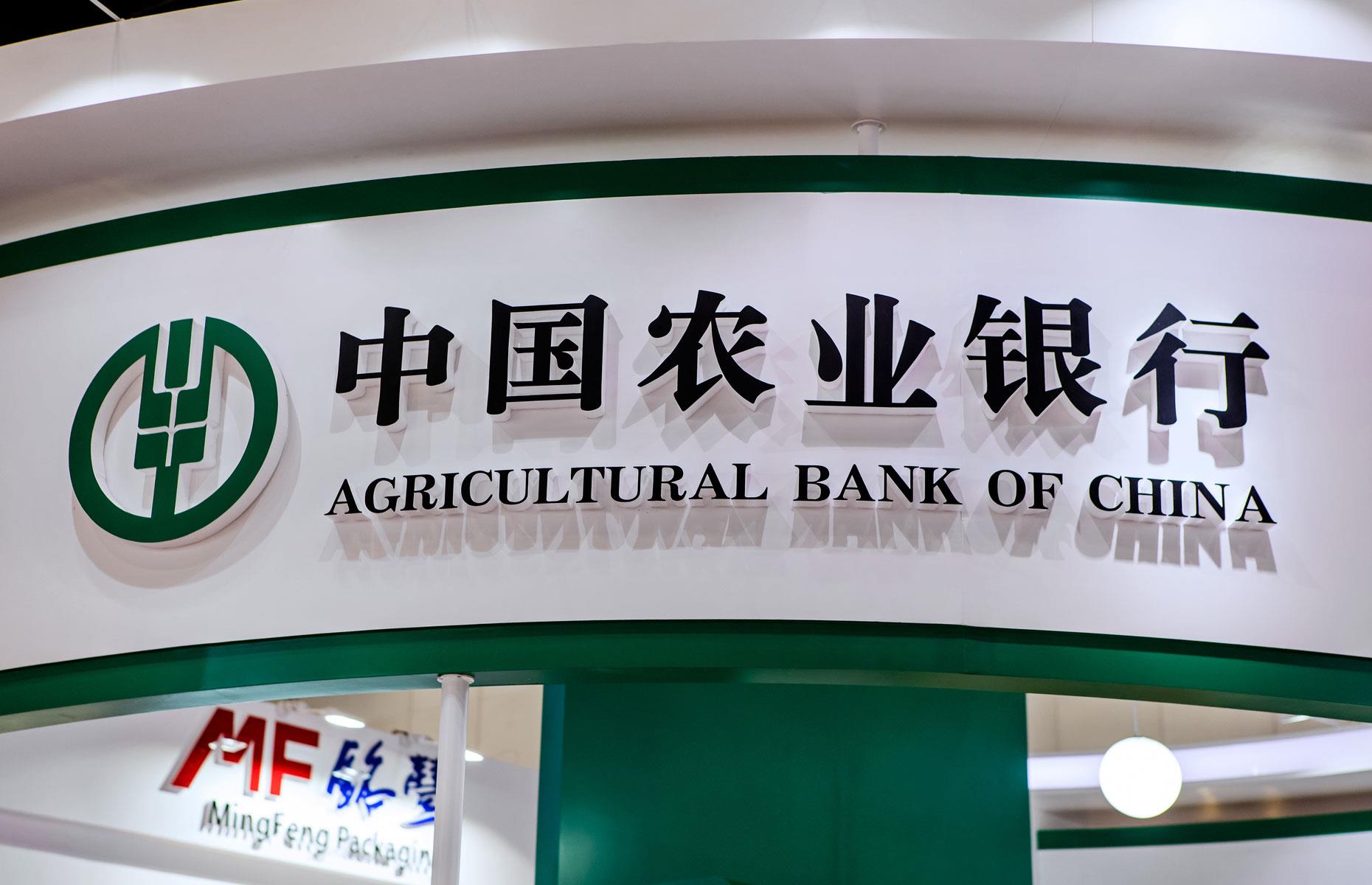 Сайт банк оф чайна. Китайский сельскохозяйственный банк(Agricultural Bank of China). Агрокульурный бан Китая. ABC банк в Китае. Agricultural Bank of China логотип.