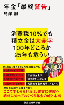 日本人が知らない「年金」の「嘘と本当」…多くの人が誤解している「年金制度」