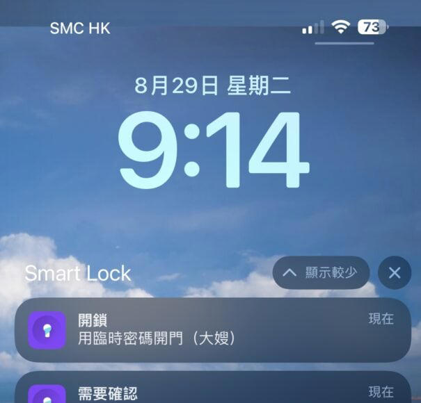 【實試】Zigbang 直幫智能電子門鎖 SHP-P72 手機 App 遙距開門 + 親友一次性密碼設定示範