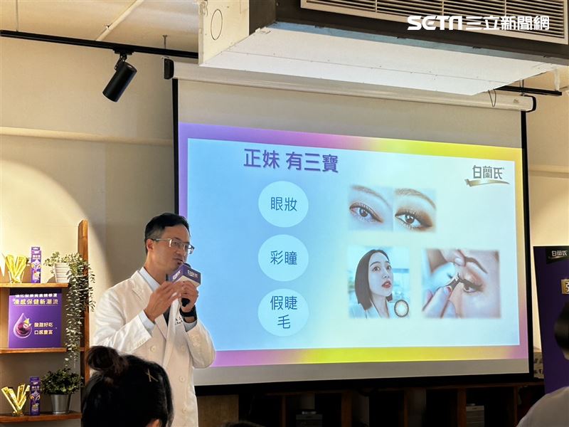 王孟祺醫師說，女性常用彩妝、假睫毛、配戴隱形眼鏡等增加眼皮拉扯機率，都會增加眼疾發生。（圖／記者簡浩正攝影）