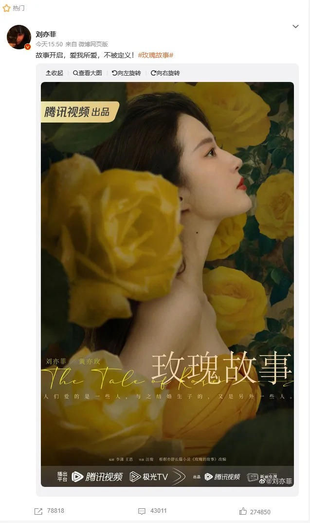 《玫瑰故事》刘亦菲彭冠英吻戏曝光，网友调侃总算“出息”了