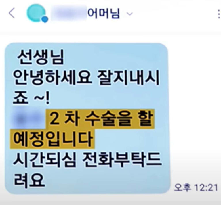 이영승 교사를 가해한 한 학부모가 이 교사에게 보낸 문자메시지. / MBC 뉴스 영상 캡처