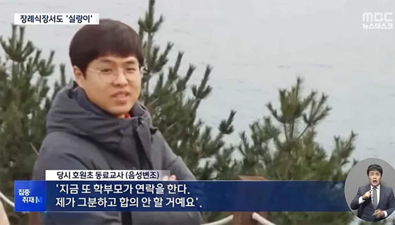 숨진 이영승 교사 / MBC 뉴스 영상 캡처