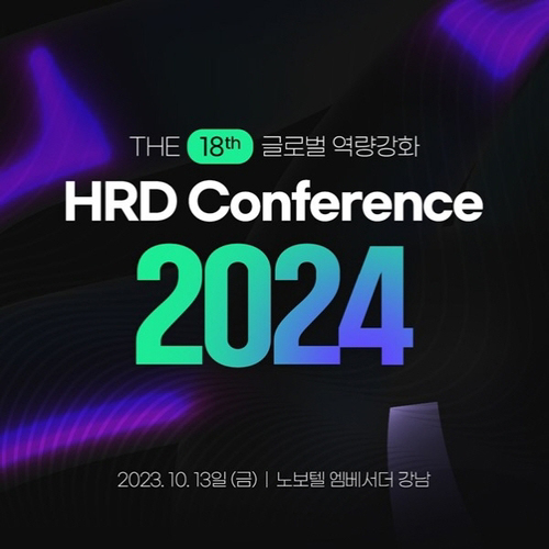 캐럿글로벌, ‘HRD 콘퍼런스 2024’ 개최