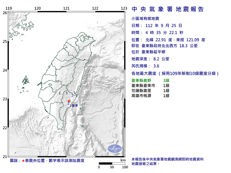 台東縣延平鄉今凌晨4時35分發生規模3.6、深度僅8.2公里的小區域地震。（翻攝自中央氣象署官網）