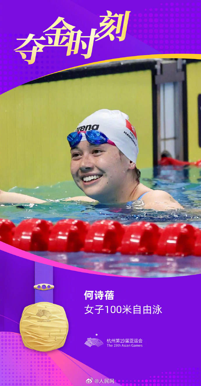 中国香港队何诗蓓夺得女子100米自由泳冠军