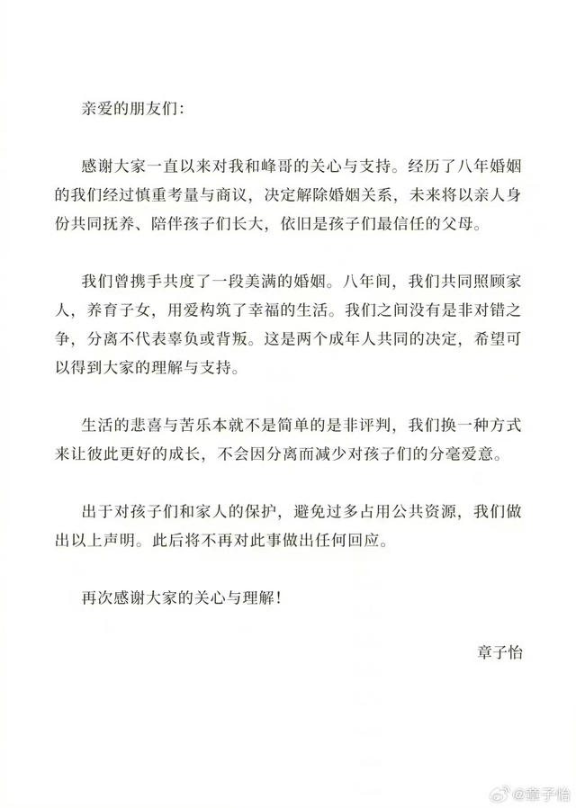 章子怡汪峰官宣离婚，双方发布离婚声明