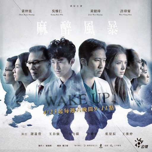 《暴走女外科》讓人好期待！細數台灣醫療劇：《白色巨塔》太經典、這一部主題超特別！