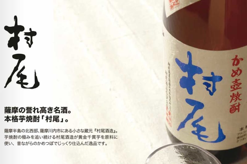 村尾 720ml ANA 2018年瓶詰め 芋焼酎 3本セット - 焼酎