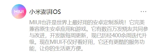 MIUI 公众号更名“小米澎湃 OS”，13 年系统命名迎来完结 - 吾爱微网