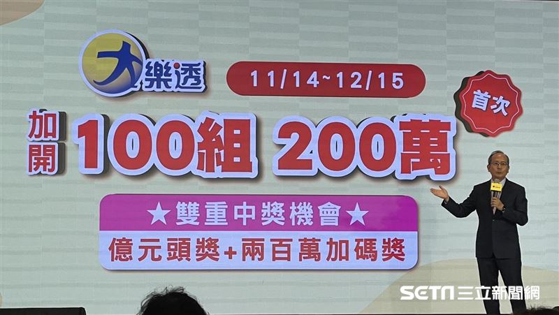 大樂透11月14日起加開「100組200萬元」獎項，威力彩11月13日當期頭獎加碼2億元。（圖／記者王翊綺攝影）