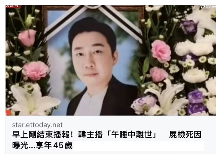 韓國主播金泰敏腦出血睡夢中去世，年僅45歲，去世當天還照常工作