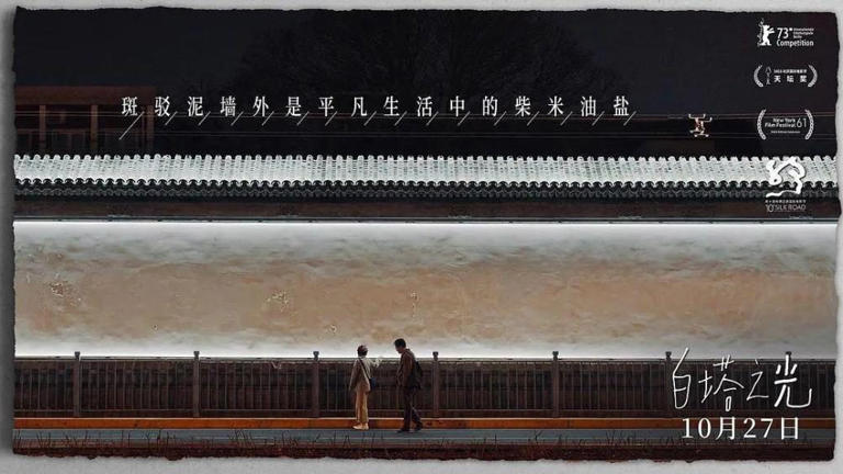 《白塔之光》：一场浪漫自由的北京city walk