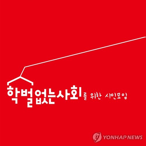 광주 사립학교 법인 18곳 친족 교직원 53명 채용