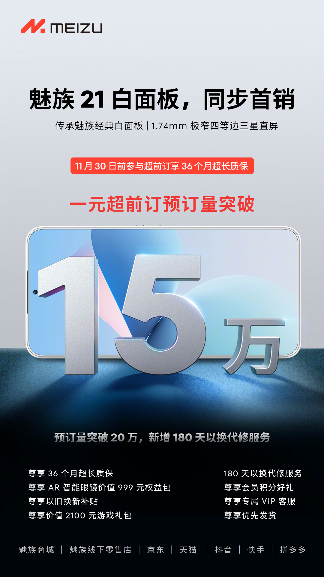 according-to-it-house-news-on-november-17-meizu-officially-announced