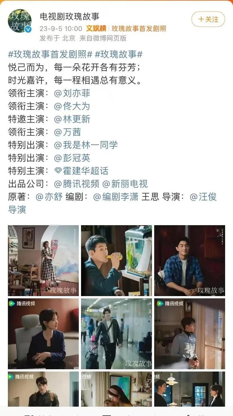 《玫瑰故事》首发预告，刘亦菲彭冠英吻戏上热搜，超强阵容电影质感引期待