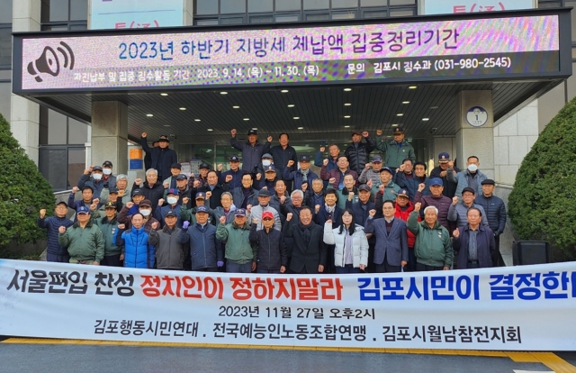 김포 지역 시민단체 “김포, 서울 편입 적극 지지”