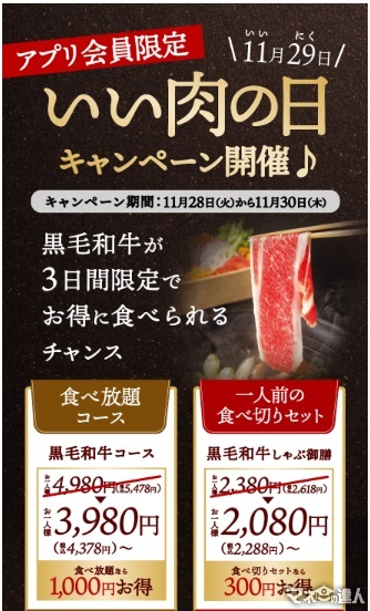 【11/29はいい肉の日】a5ランクがワンコイン、ステーキ・ハンバーグ食べ放題などお得がいっぱい