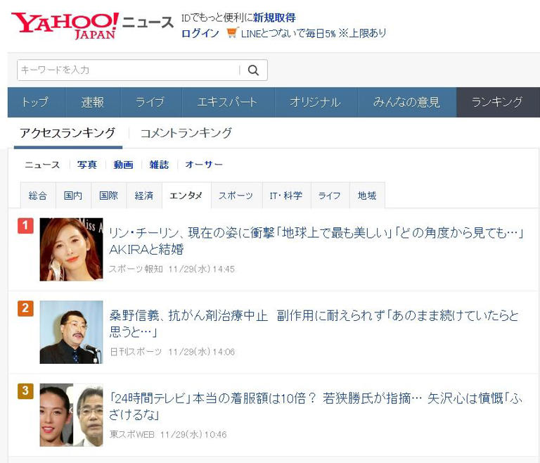 林志玲正巧今天49歲生日，不老美貌竟登上日本YAHOO新聞榜冠軍。（圖／翻攝自日本YAHOO）