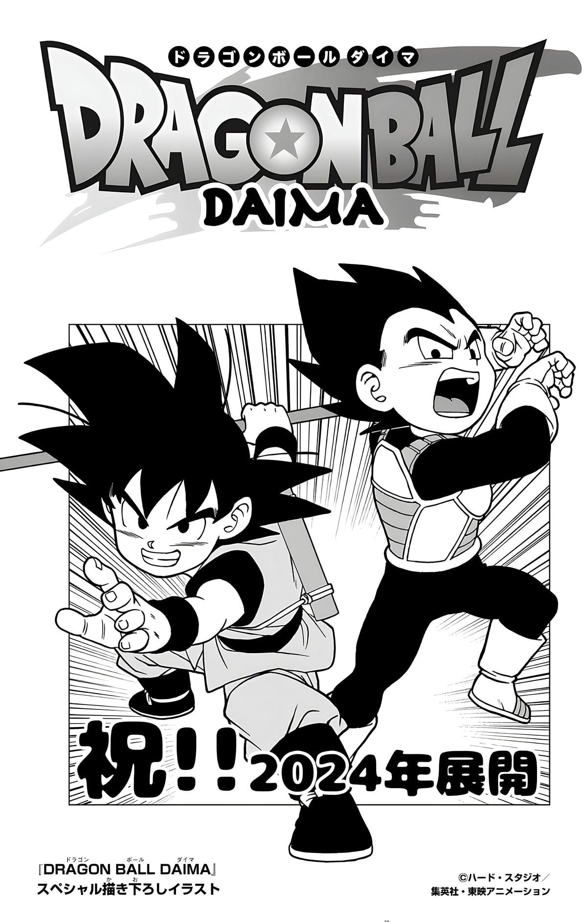 Dragon Ball Daima This Is How Goku And Vegeta Look In The Hand Of   AA1kO5iO.img