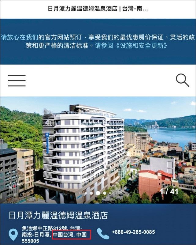 日月潭力麗溫德姆溫泉酒店，訂房竟顯示中國台灣等字樣，驚嚇民眾。（圖／翻攝畫面）