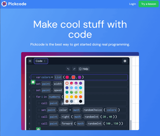プログラミング入門にピッタリなビジュアル言語「Pickcode」が登場、PythonやJavaScriptなどのより高度なプログラミング言語への移行を促進