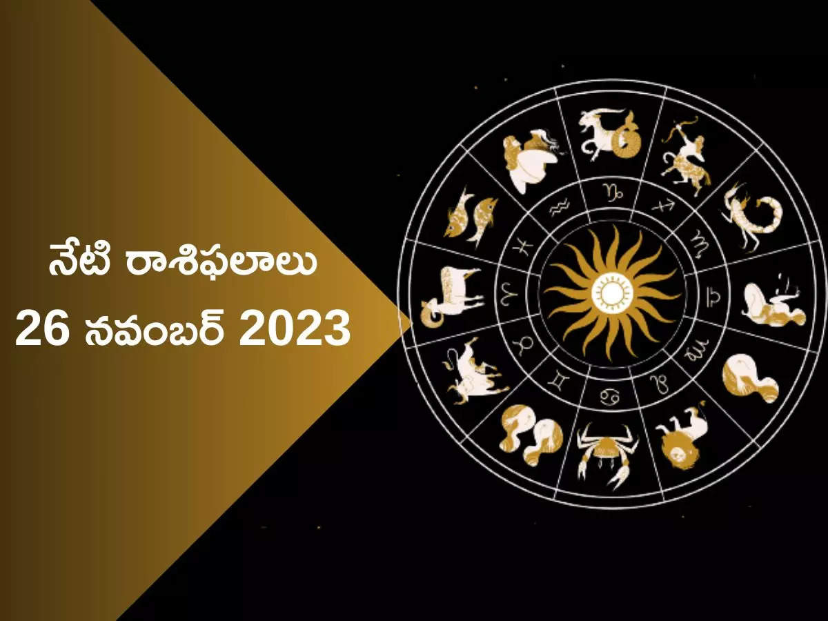 Horoscope Today 26 November 2023 ఈరోజు వృషభం, మీనంతో సహా ఈ 3 రాశులకు ...