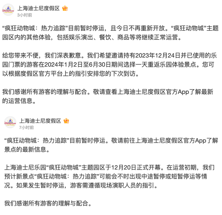 上海迪士尼發文稱，「動物方城市：熱力追蹤」設施會不定時暫停營運。（翻攝自上海迪士尼度假區微博）