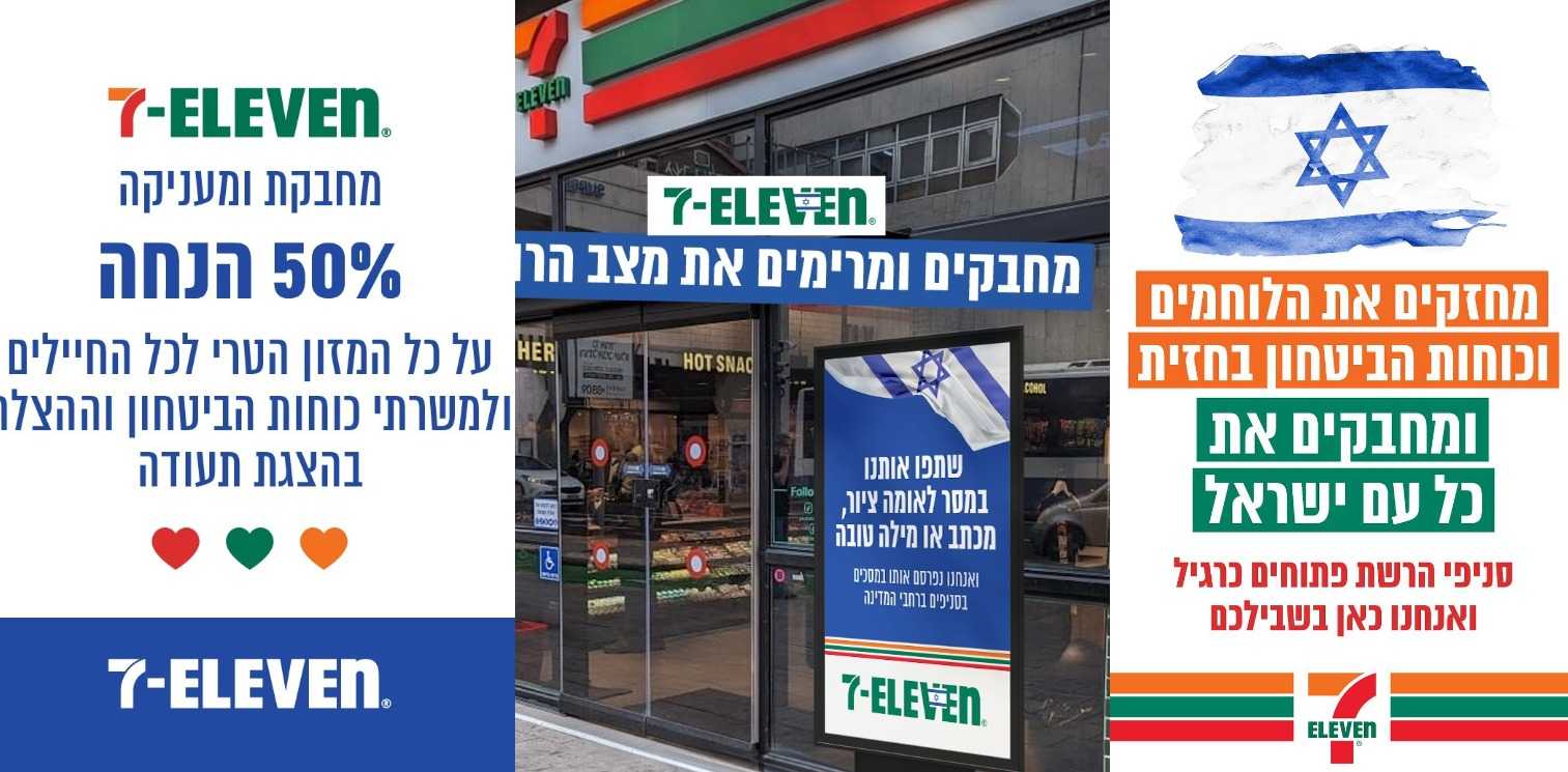 israel's 7-eleven stores keep moral support alive for troops in gaza