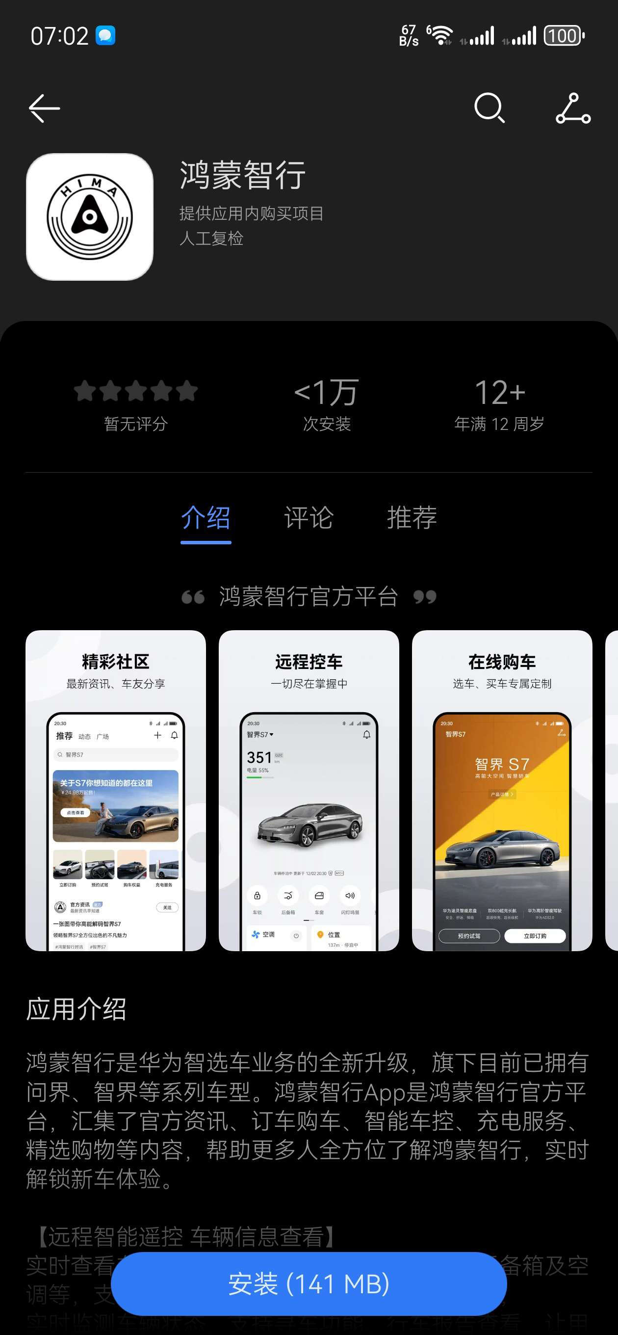 鸿蒙智行最畅销车型 问界新M7大定两个半月破10万_中华网
