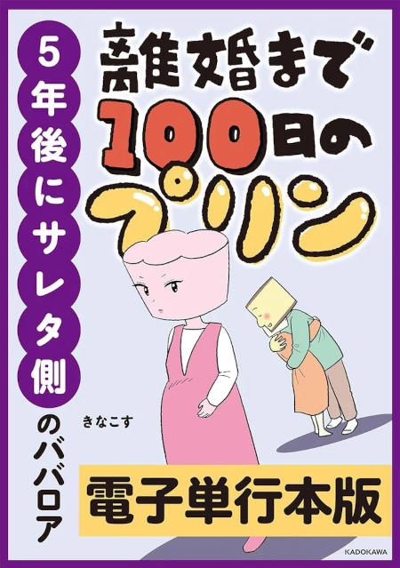 ミル子」って誰!? 妊娠を喜ぶ夫の口から他の女性