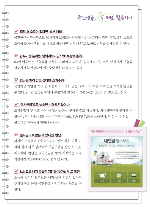 “8700만원 내고, 백세까지 月240만원 탄다”…<BR>국민연금 불린 60대 비결은 [언제까지 직장인]