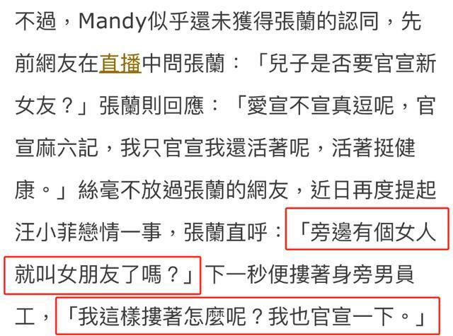 汪小菲公开新女友Mandy身份！直播为爱辩解，与孩子团聚过年