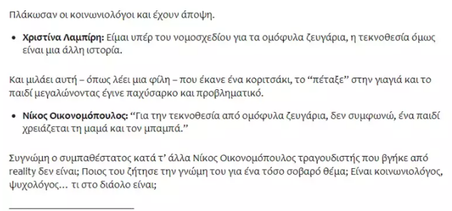 νίκος μουρατίδης: οργή στο twitter με τις επιθέσεις στη χριστίνα λαμπίρη - «δεν ντρέπεσαι λίγο;»