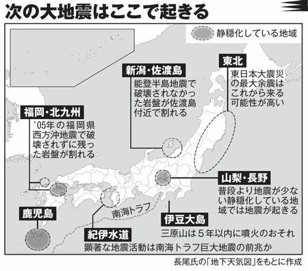 日本地震予知学会が警鐘…！次に巨大地震が起きる「地域の名前」《地図で一目瞭然》